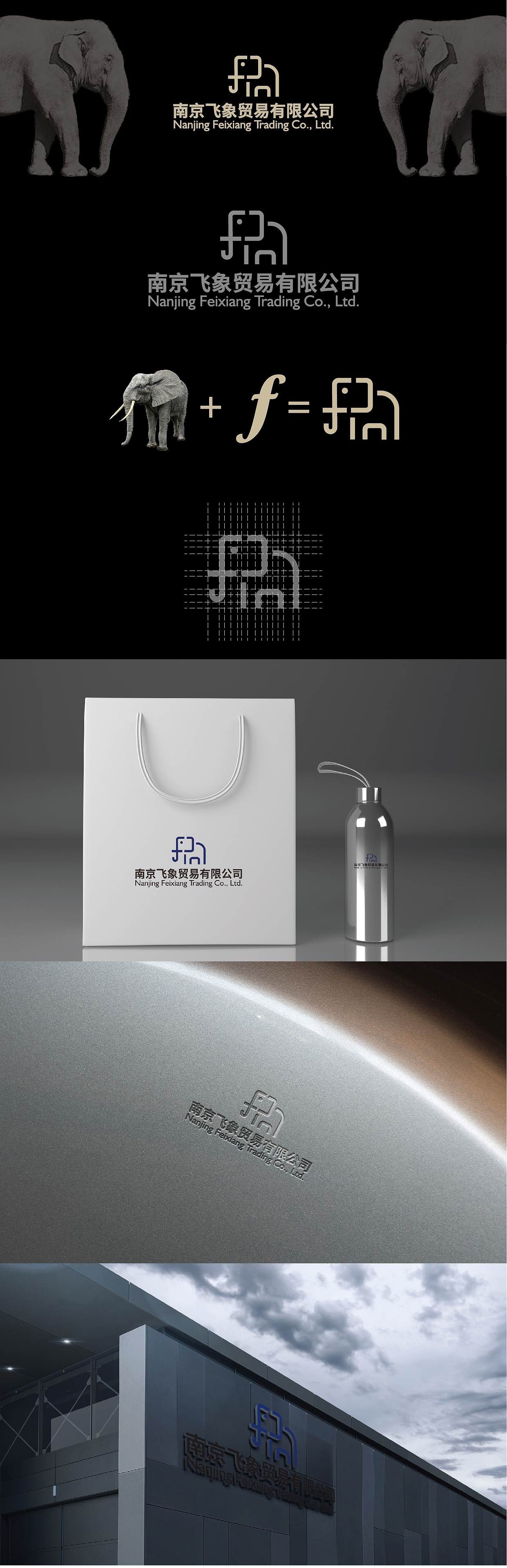 /LOGO/FEIXIANG 南京飞象贸易提案（图ZMTgxNDA3NjA0） - Logo - 站酷设计师胖胖强原创素材 - 站酷ZCOOL