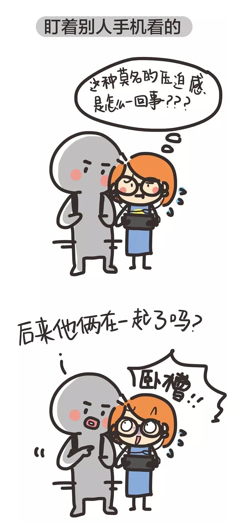 地铁奇葩图解（图ZNzI2NjYwNjQ=） - 短篇/格漫 - 站酷设计师薄荷大王原创素材 - 站酷ZCOOL