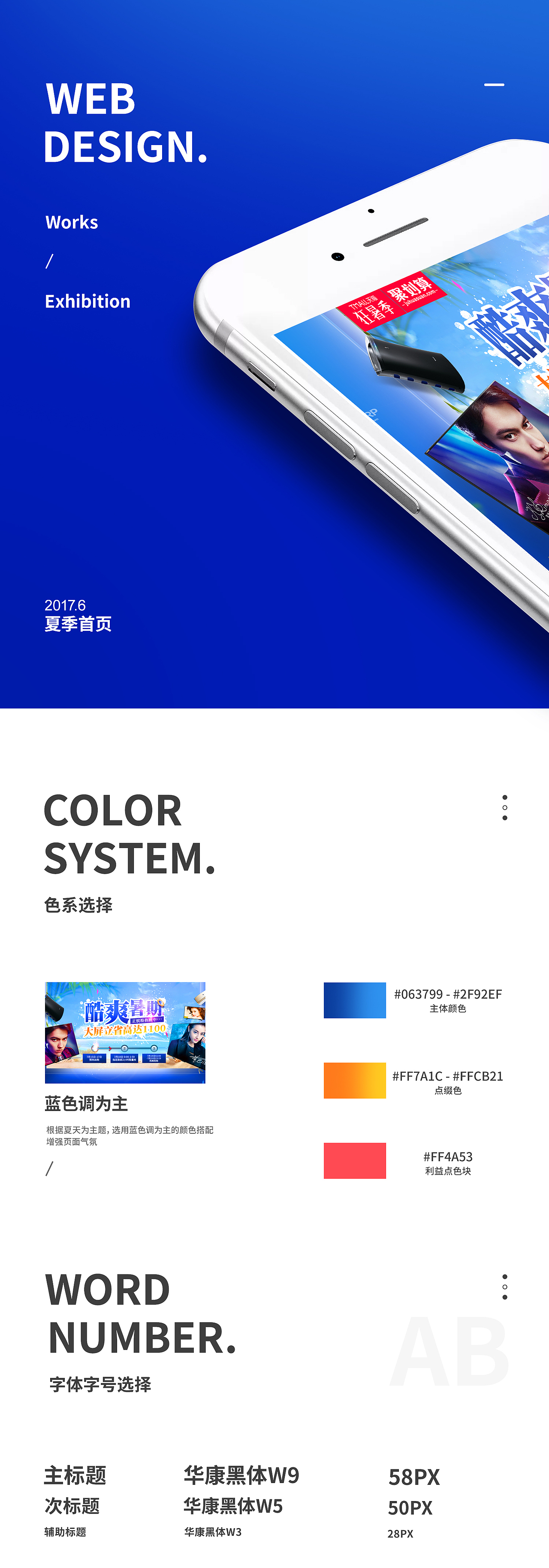 夏普(SHARP)夏季首页分享-2017.06