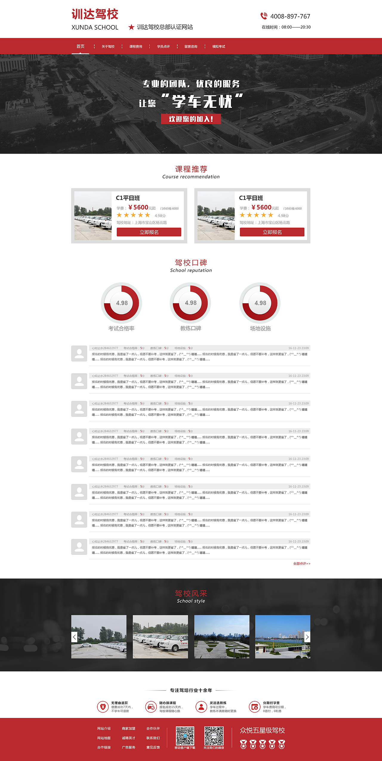 训达驾校官网设计（图ZMTQ3MzQ0MTIw） - 企业官网 - 站酷设计师cj1118原创素材 - 站酷ZCOOL