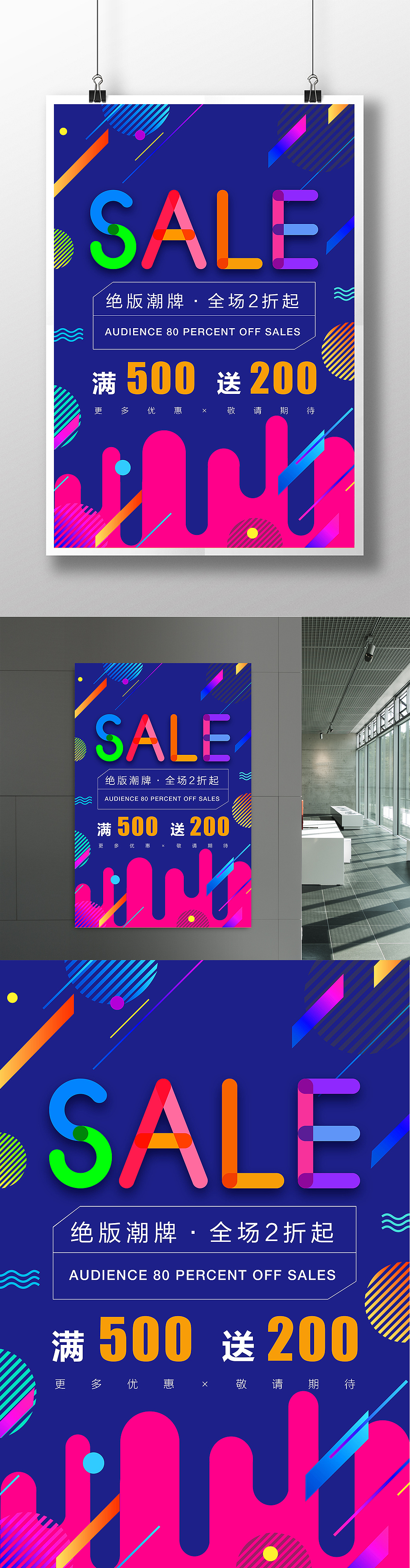 海报设计（图ZOTA0NTIxOTI=） - 海报 - 站酷设计师天丶末原创素材 - 站酷ZCOOL
