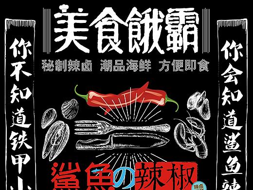 鲨鱼辣椒-辣卤海鲜【原创】