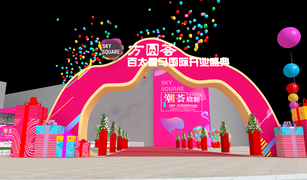 太和方圆荟百马国际MALL开业盛典