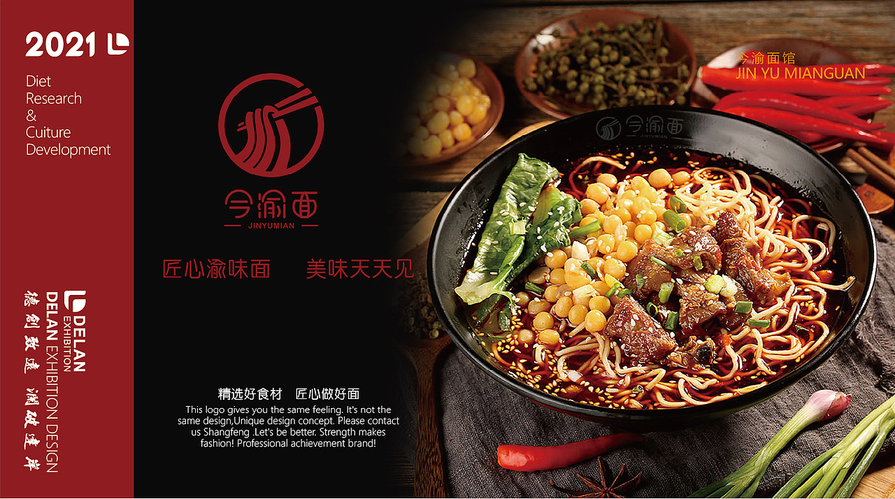 尚风设计(餐饮LOGO)——今渝面品牌LOGO设计