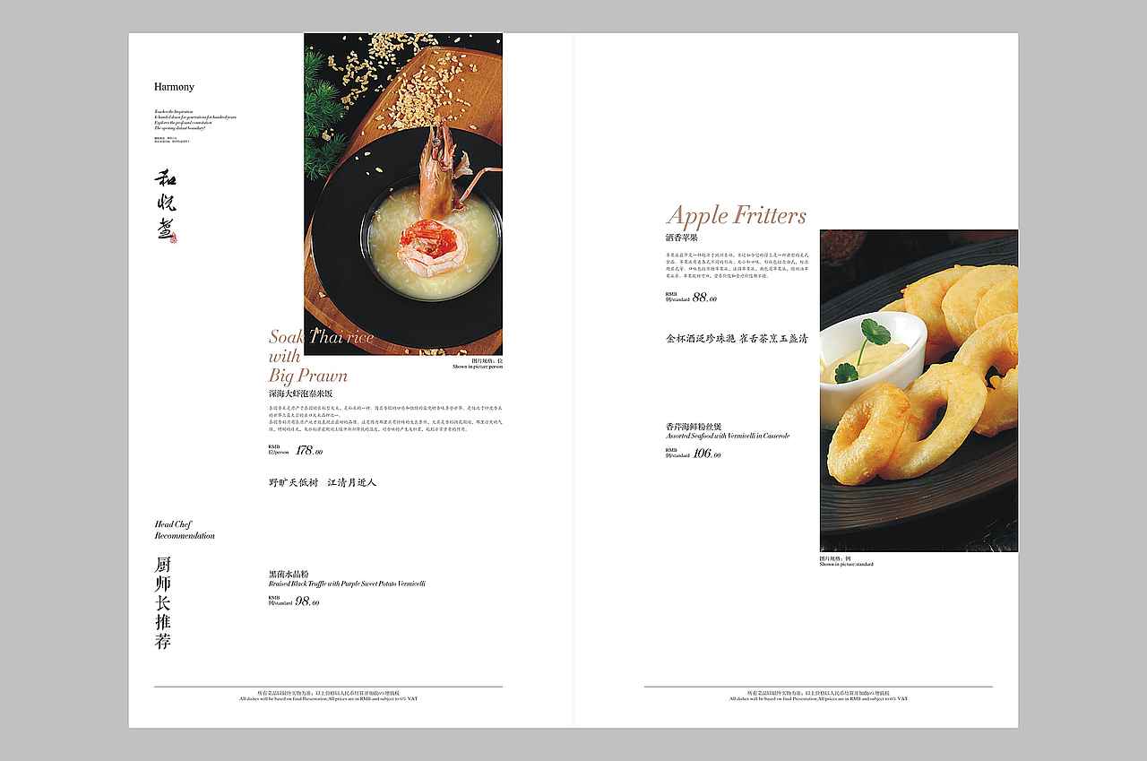 凯宾斯基酒店菜单设计稿