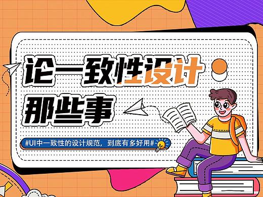 论一致性设计那些事