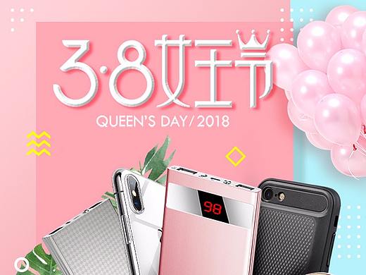 3.8女王节首页