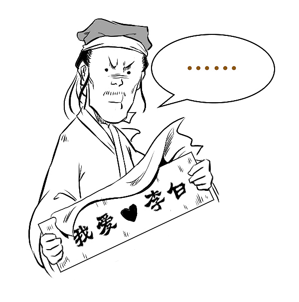 自带仙气的李白也免不了一个“俗”字!