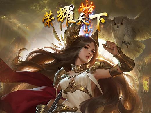 荣耀天下
