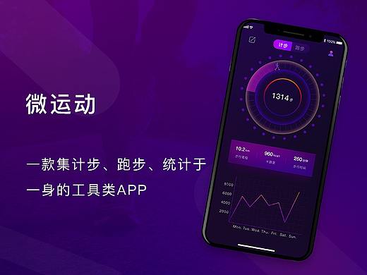 微运动-原创工具APP
