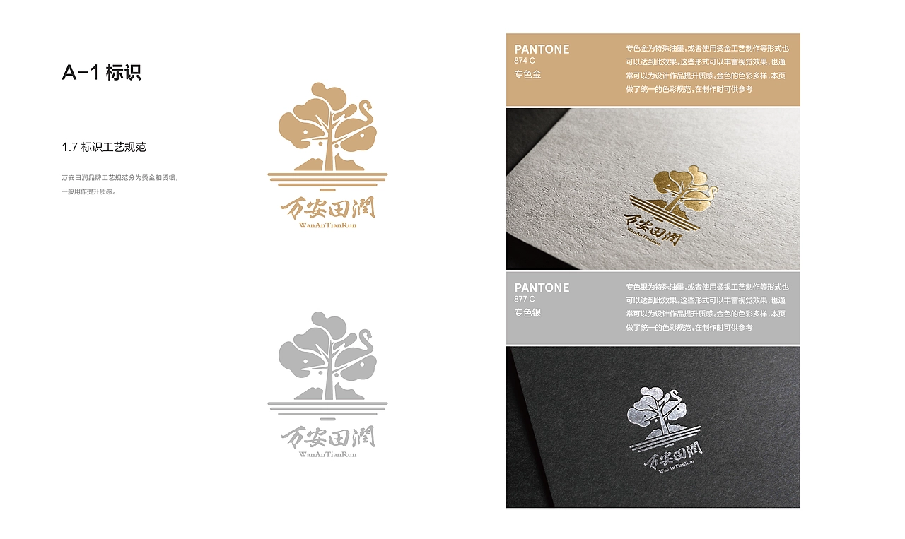 万安田润©VIS设计 农业VI 品牌设计 LOGO设计 品牌策划