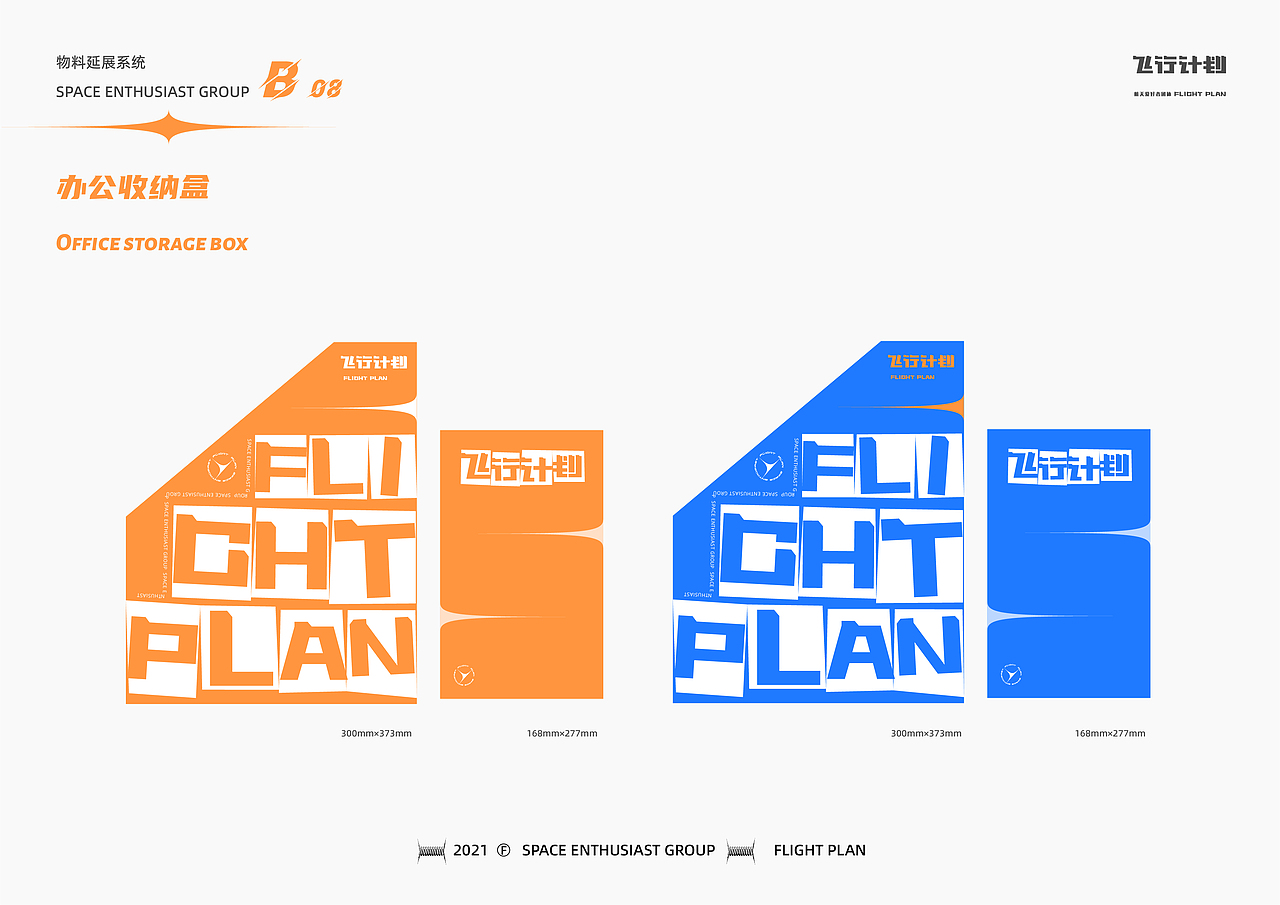 “飞行计划”——航天爱好者团体