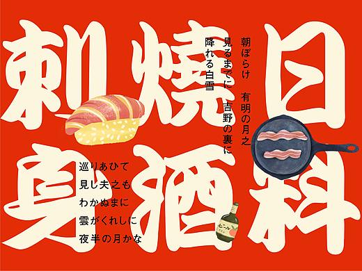 《浅山日料》品牌设计