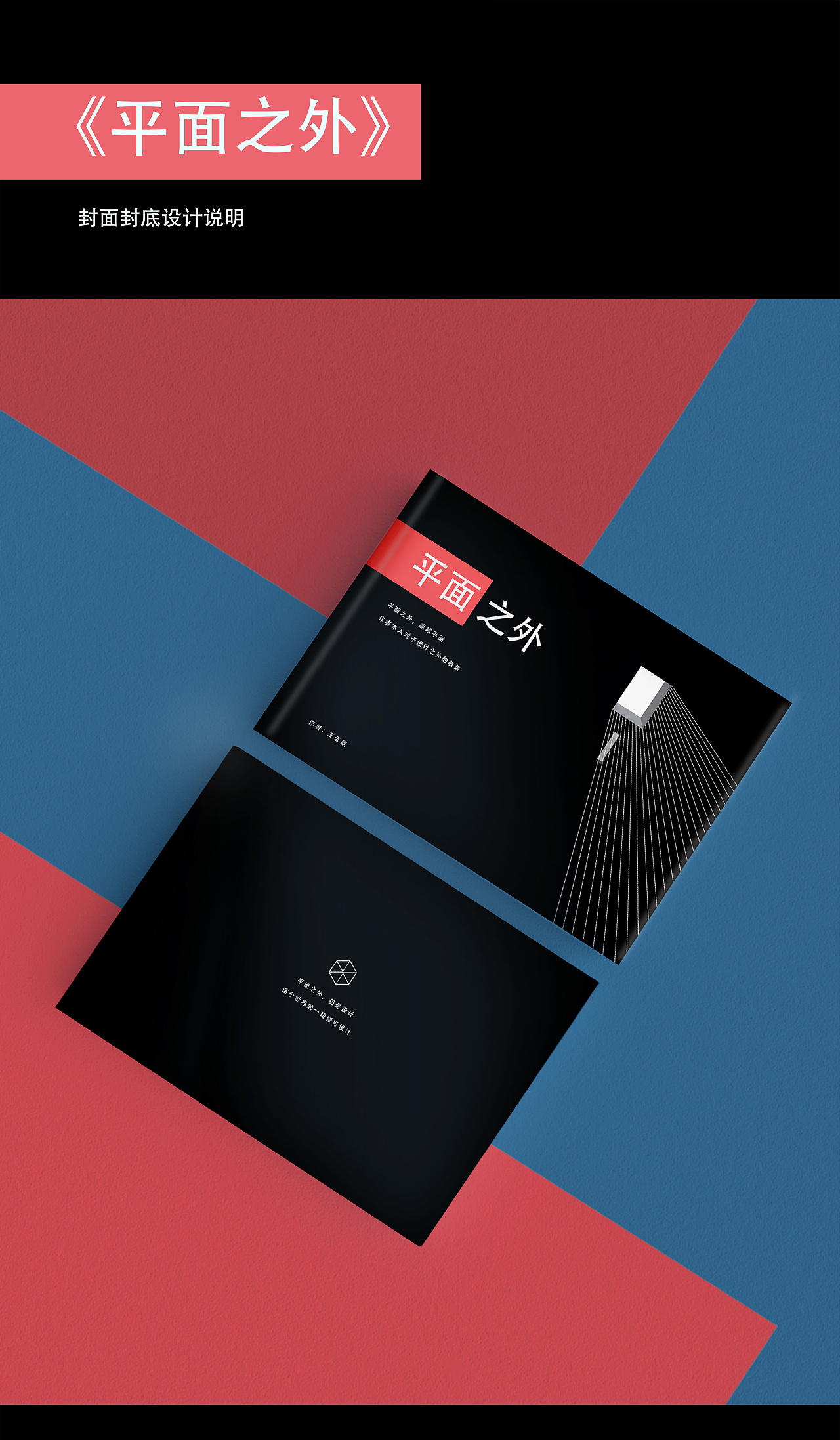 书籍设计·《平面之外》