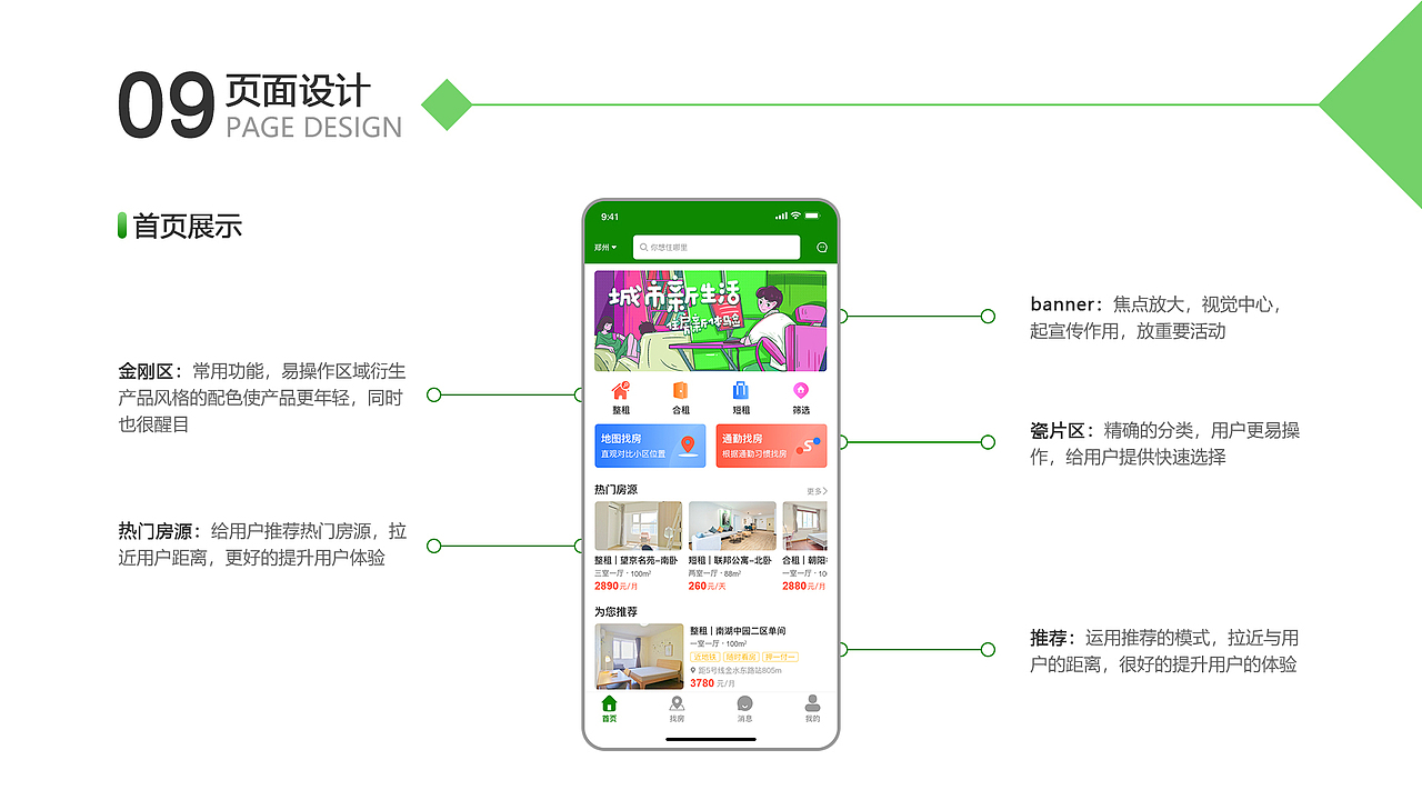 简租（图ZMjI3NzcxNzgw） - APP界面 - 站酷设计师默萧原创素材 - 站酷ZCOOL
