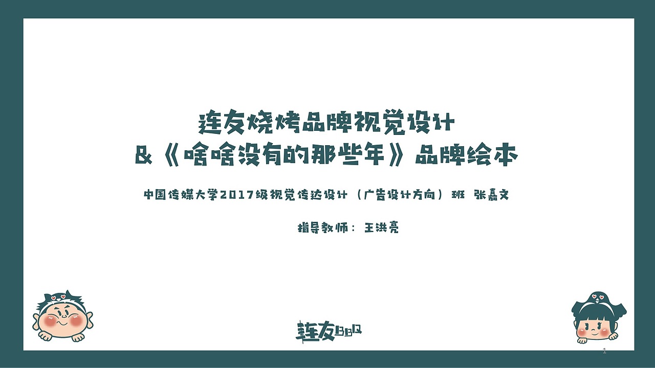 #2021青春答卷#《啥啥没有的那些年》绘本&品牌视觉