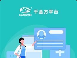 电子处方平台