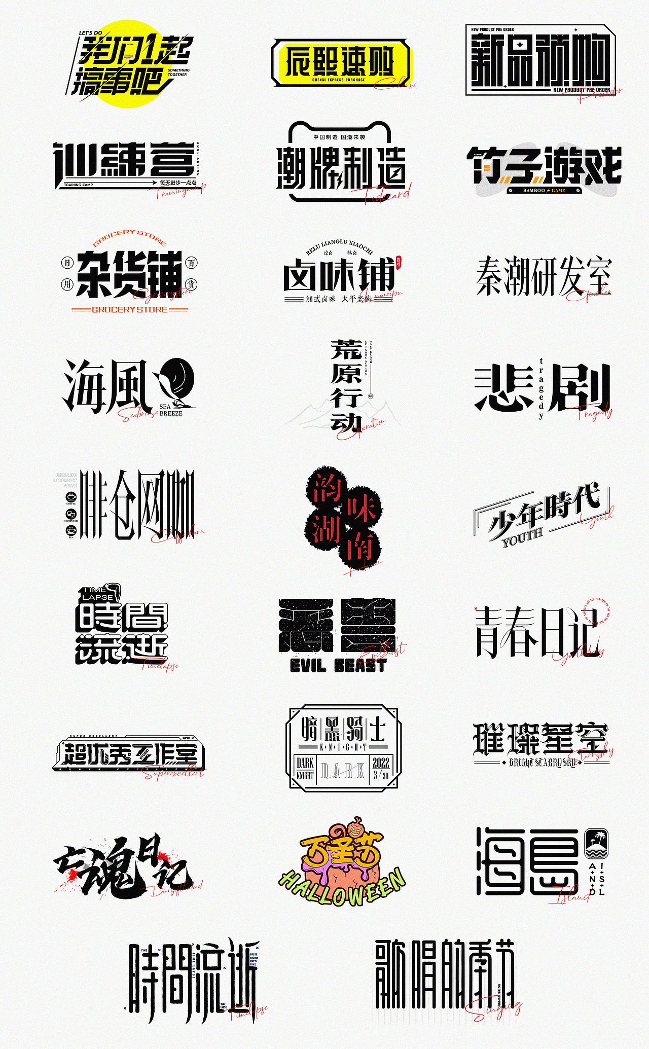 2022年字体设计
