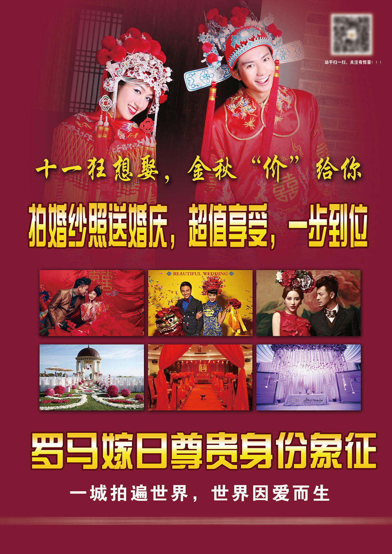 婚庆公司宣传页