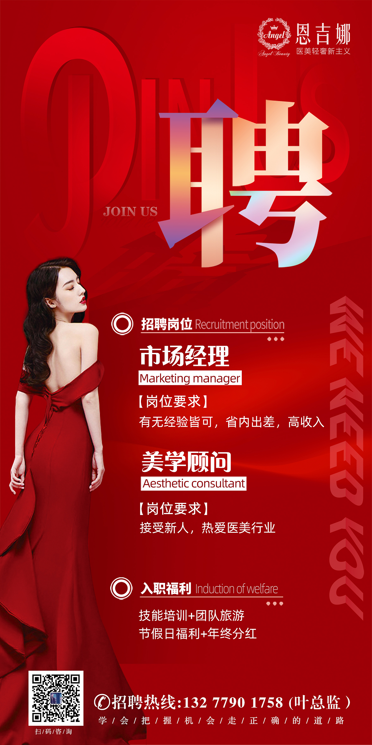 医美人员招聘宣传海报（图ZMjkzMDI3NzA0） - 海报 - 站酷设计师是小圆子呀原创素材 - 站酷ZCOOL