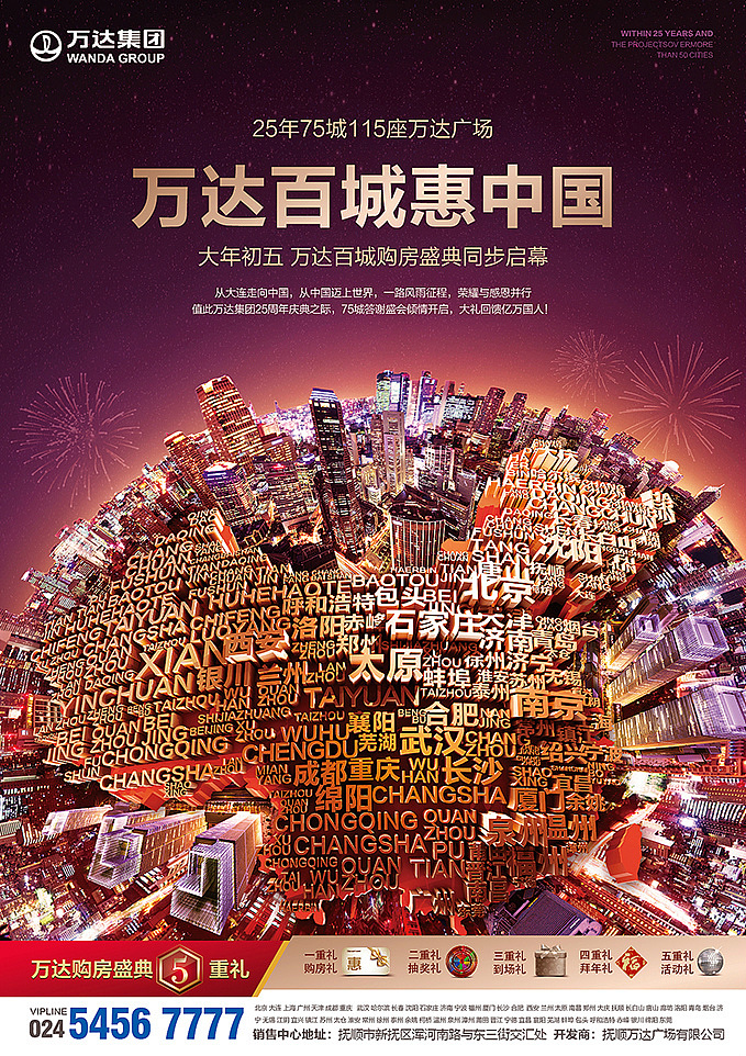 万达集团|平面|海报|beacon - 原创作品 - 站酷 (zcool)