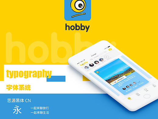 hobby视频社交App
