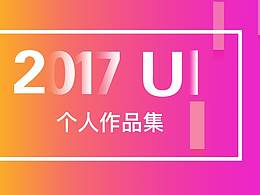 2017UI设计作品集