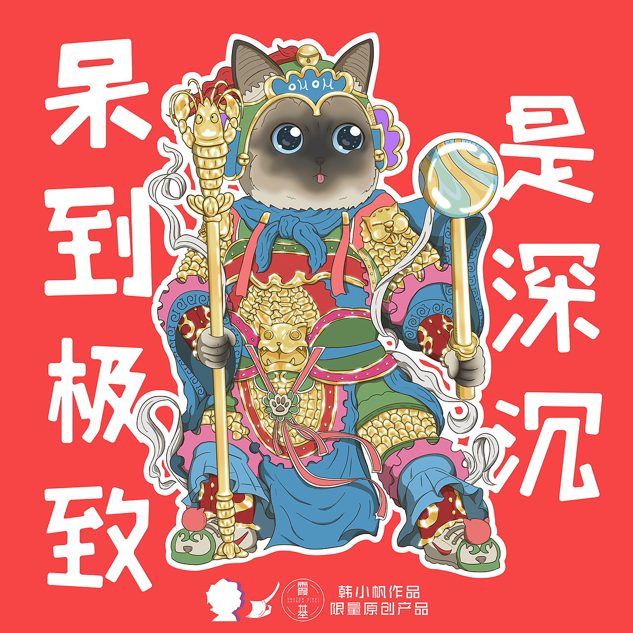 门神猫（图ZMTAzODI0NjI0） - 创作习作 - 站酷设计师韩小帆原创素材 - 站酷ZCOOL