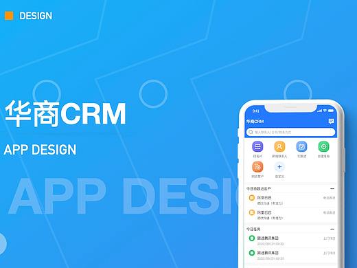 华商CRM-APP