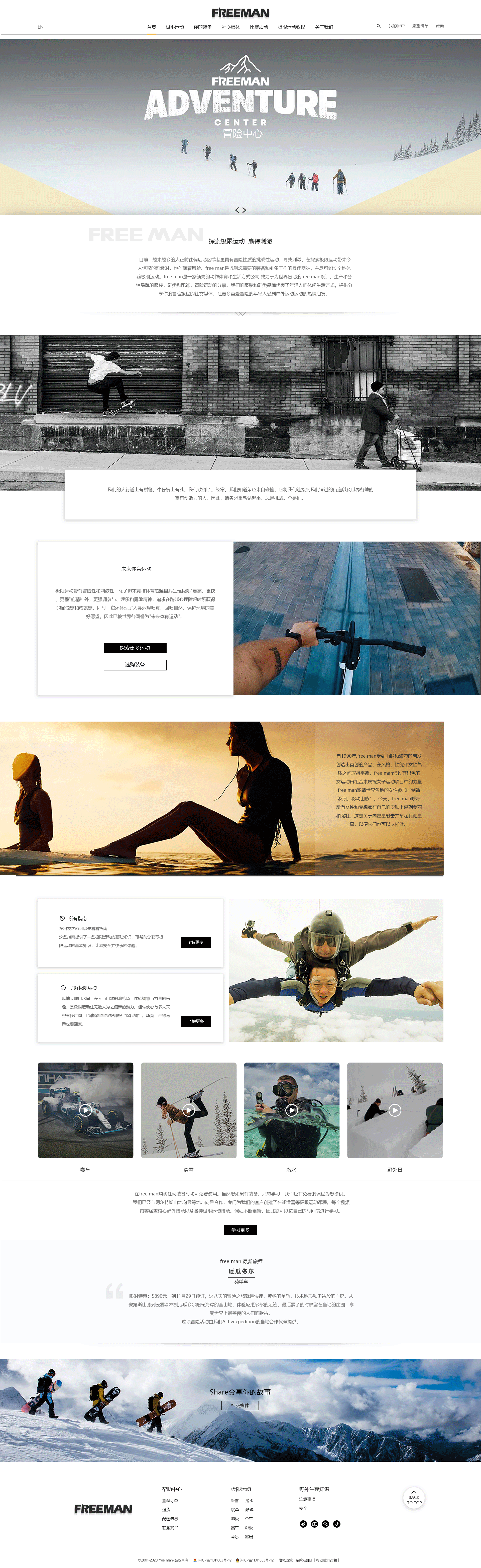 极限运动网站