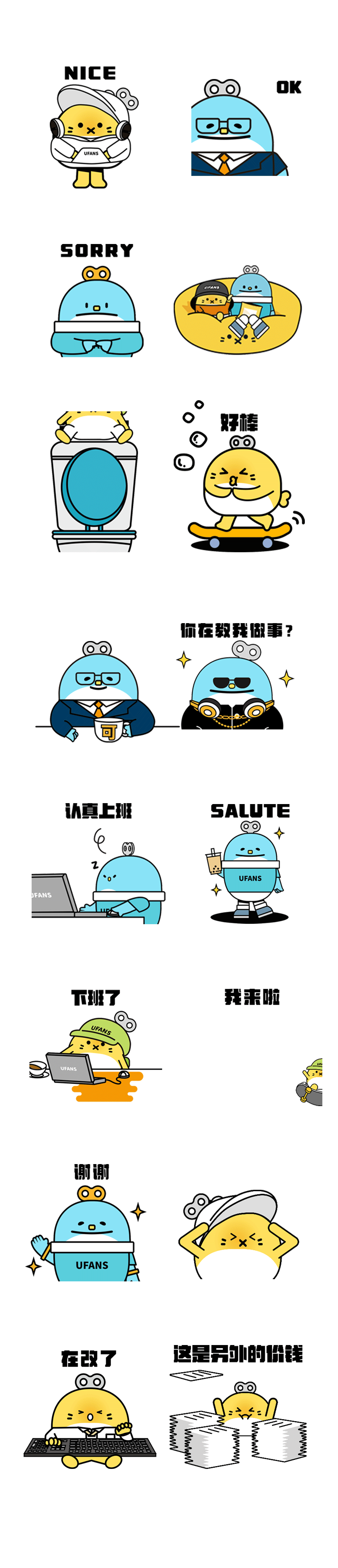 “有范真强”微信表情包登场，做宇宙最强乙方打工仔（图ZMjY2Njg1MzY4） - 网络表情 - 站酷设计师Ufans有范品牌原创素材 - 站酷ZCOOL