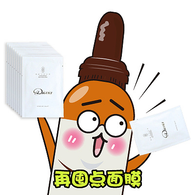 电商化妆品卡通形象diovia-表情包