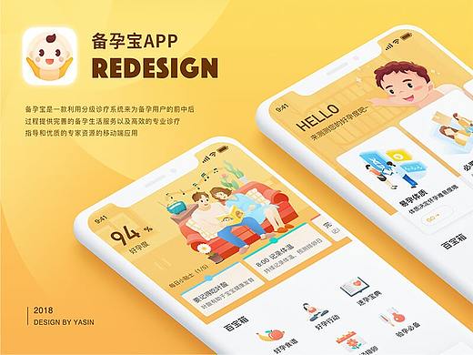 备孕宝Redesign
