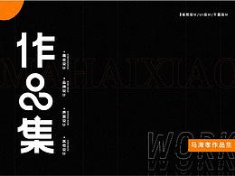 作品集
