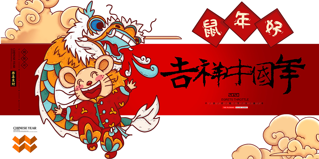 鼠年海报手绘展板（图ZMTkwMTUwODY4） - 艺术插画 - 站酷设计师九零兎原创素材 - 站酷ZCOOL