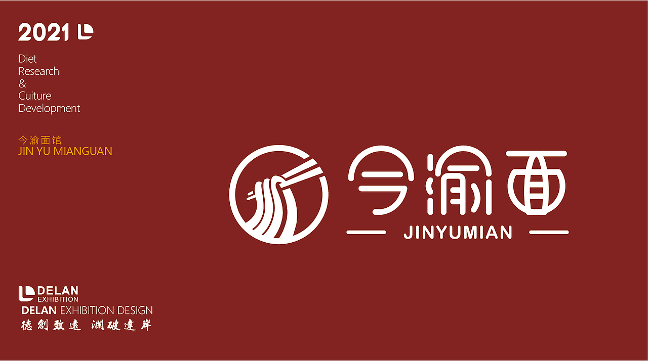 尚风设计(餐饮LOGO)——今渝面品牌LOGO设计