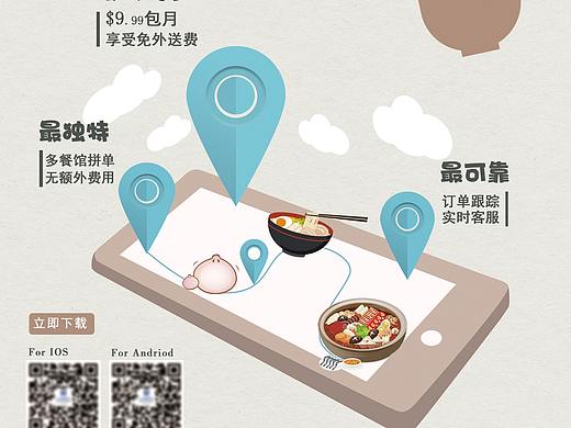 外賣平臺(tái)宣傳單（個(gè)人主頁(yè)-ZMzE1ODQ5NjQ=） - 宣傳物料 - 站酷設(shè)計(jì)師姍姍未遲原創(chuàng)素材 - 站酷ZCOOL