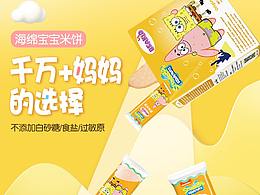 母婴食品详情页