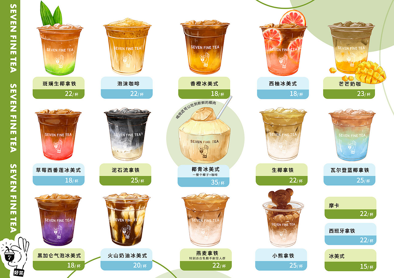 手绘饮品菜单（图ZMzI5ODEyMTky） - 海报 - 站酷设计师Z66581643原创素材 - 站酷ZCOOL