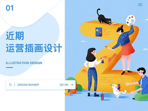 情感化插画设计 - 运营活动