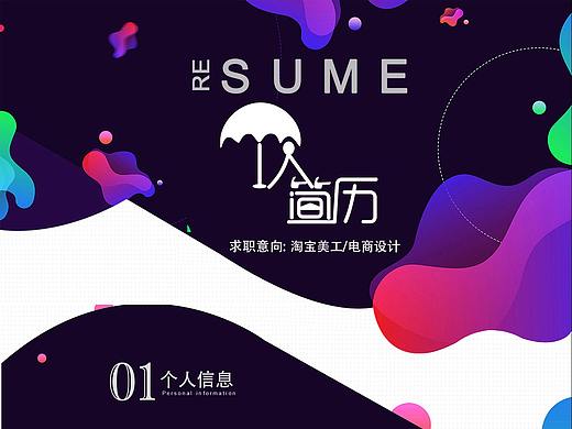 个人简历