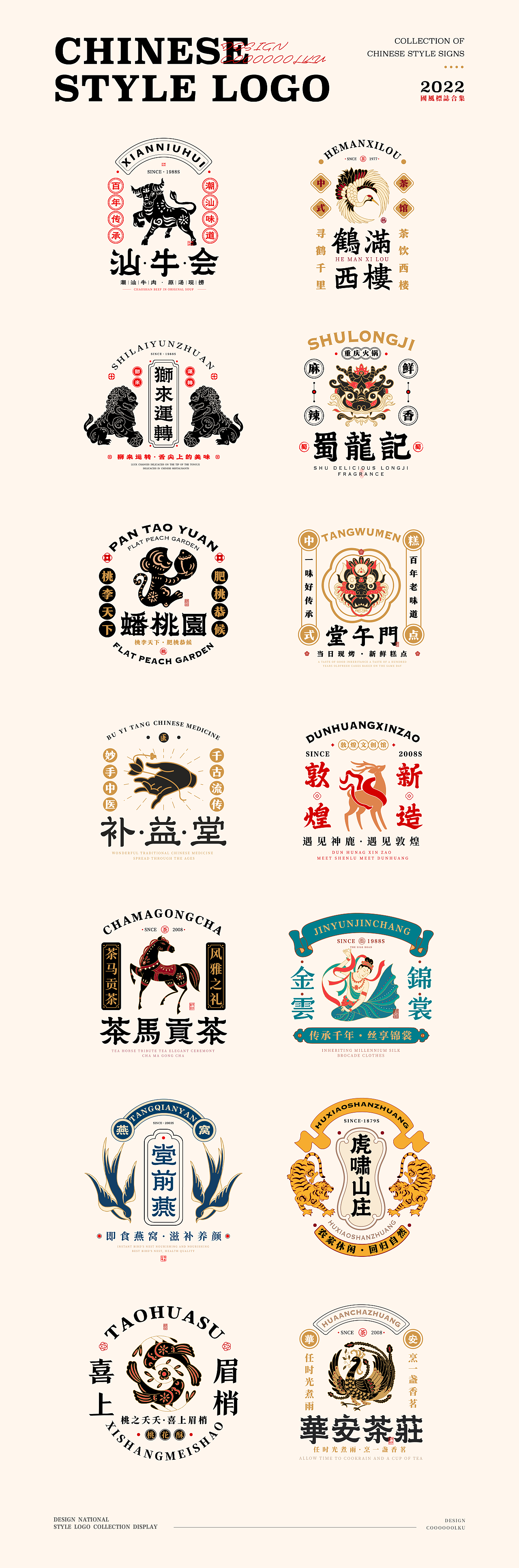 国风标志设计合集