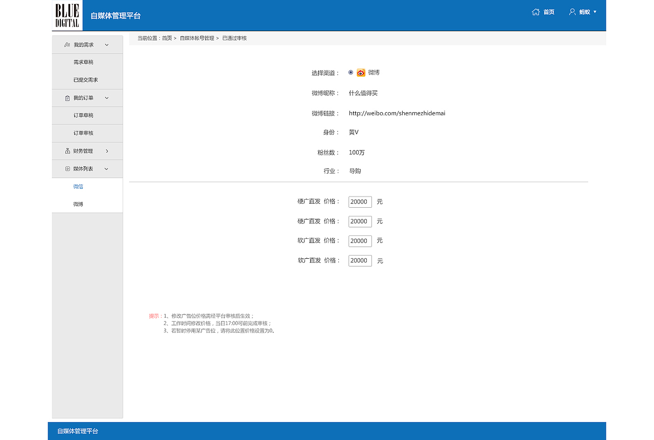 自媒体管理平台