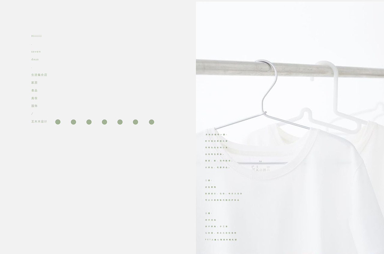 生活杂货店 品牌设计