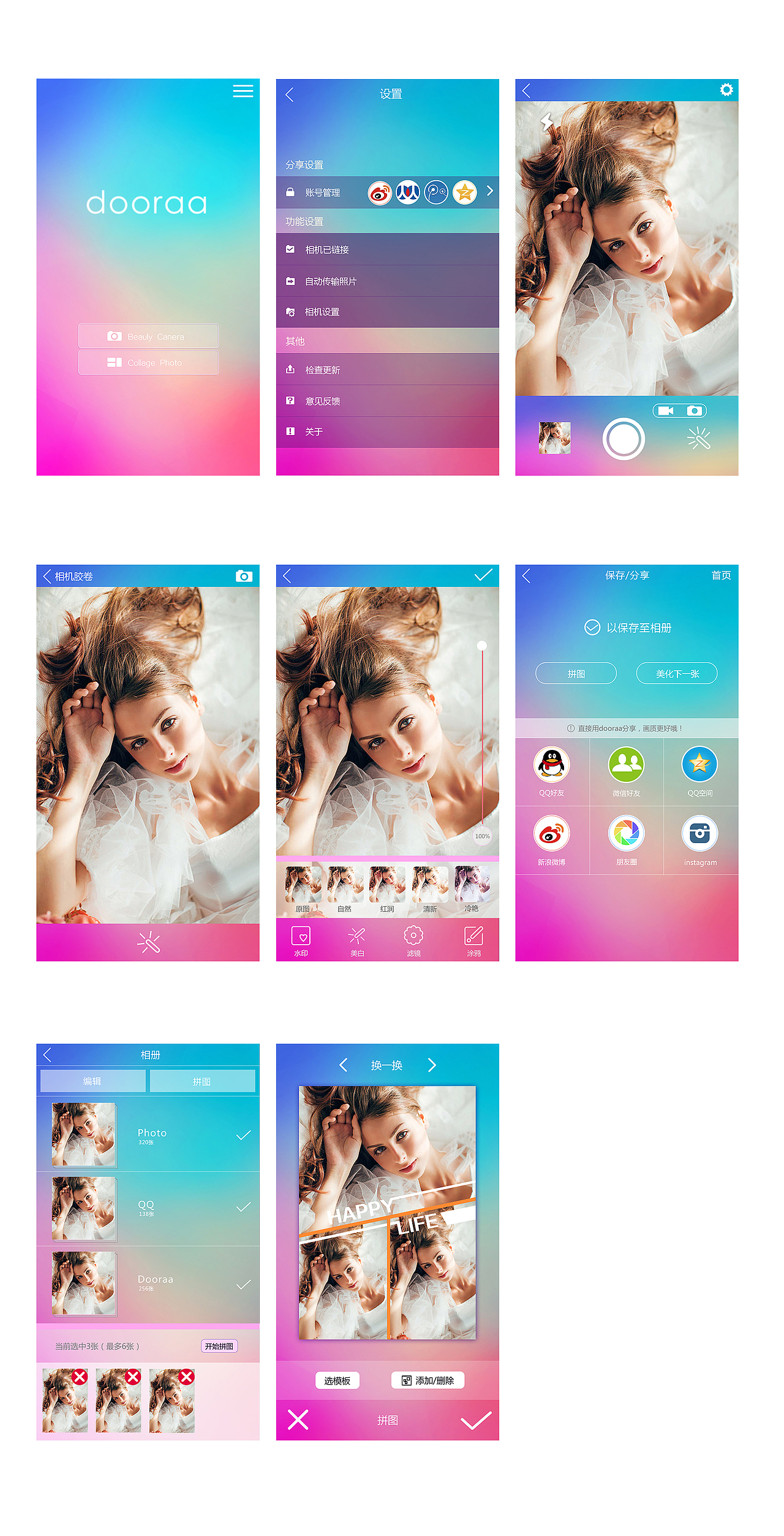 美颜APP（图ZMjgyOTk3NzY=） - APP界面 - 站酷设计师香蕉姑娘原创素材 - 站酷ZCOOL