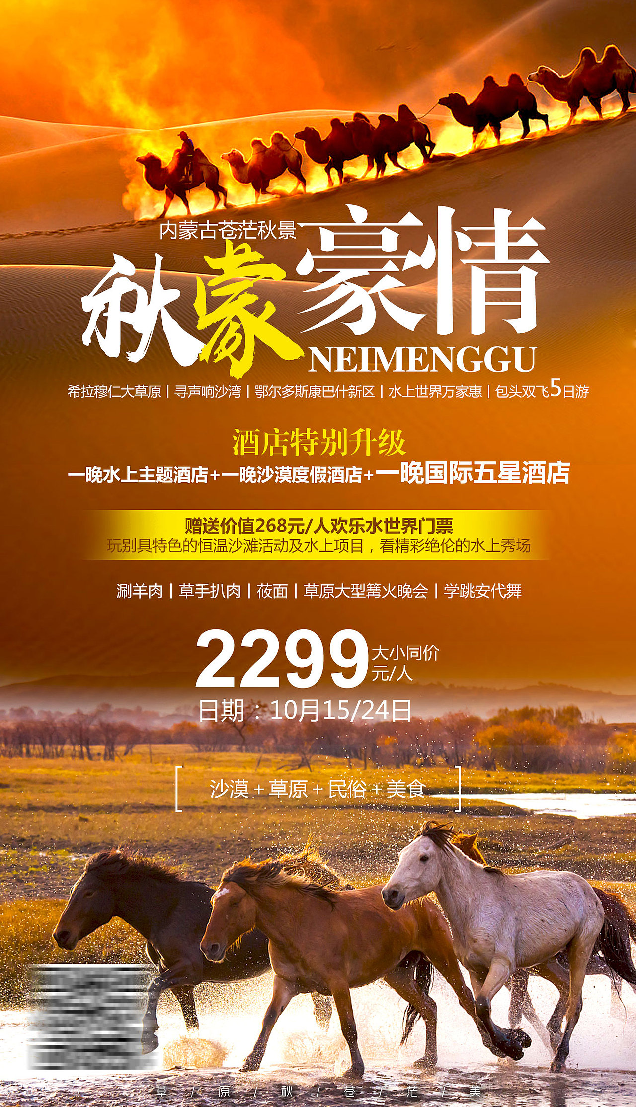 内蒙草原秋景旅游海报