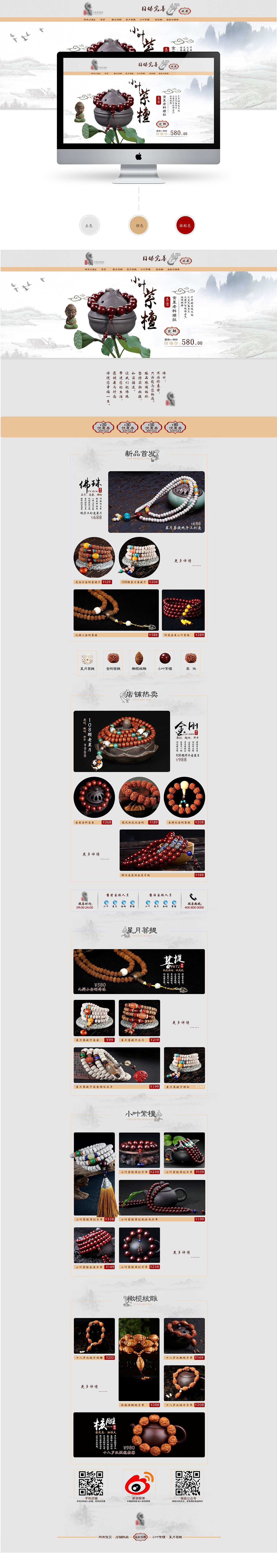 原創(chuàng)/合集/詳情頁/首頁/主題頁/文玩/中國風(fēng)/水墨/手串（圖ZMTQ5NzcyNjM2） - 電商 - 站酷設(shè)計師之己原創(chuàng)素材 - 站酷ZCOOL