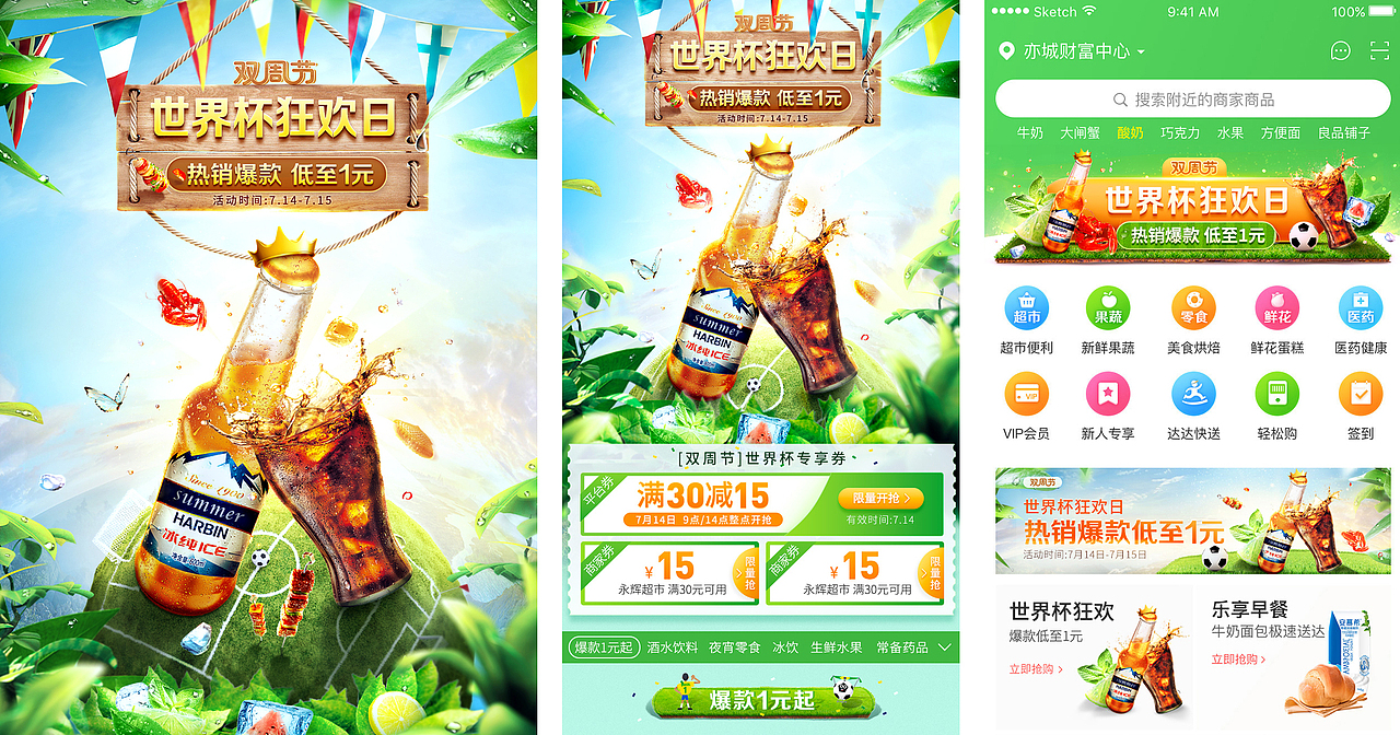 京东到家-项目设计方案合集（图ZMTY3NjQ3MTEy） - 移动端网页 - 站酷设计师游小胖原创素材 - 站酷ZCOOL