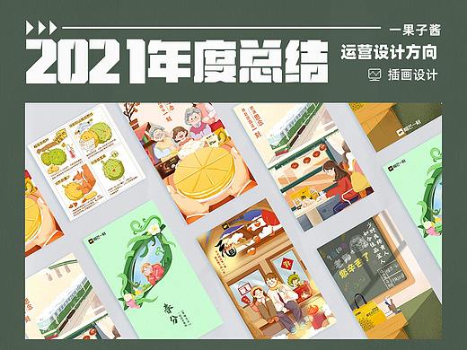 2021年度终结-插画设计