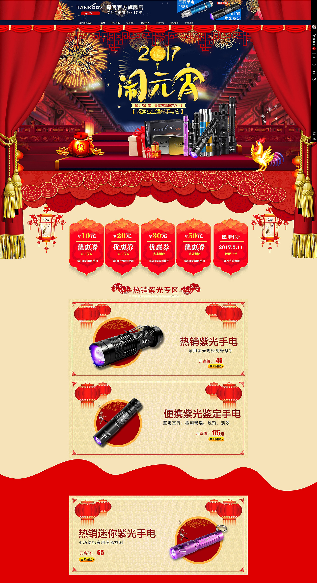 天猫商城元宵节电商活动页